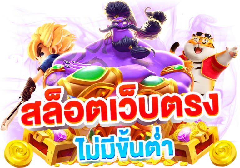 การเข้าร่วมเป็นส่วนหนึ่งกับเว็บม่วงไปกับพวกเรา