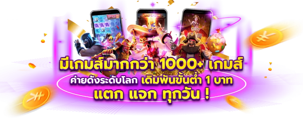 ประสบการณ์การเล่นที่ไม่เหมือนใคร