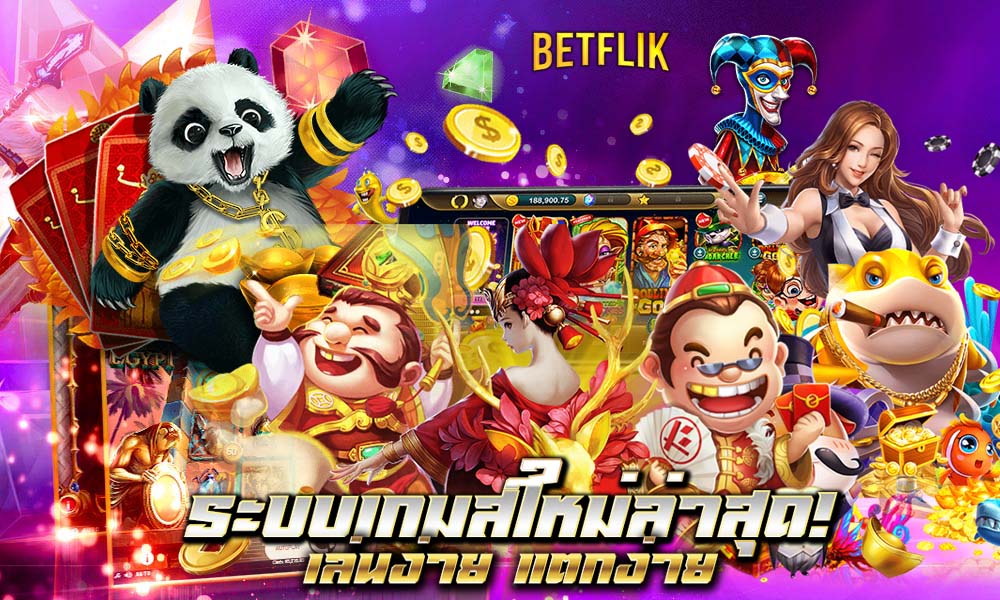 ความเป็นมาของ Betflik