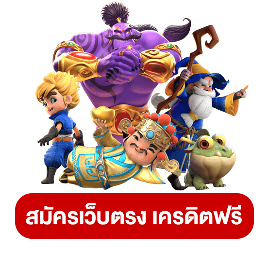 วิธีการเริ่มเล่นในเว็บตรงกับเรา