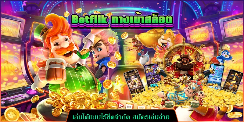 เกมส์ออนไลน์ยอดนิยมที่ผู้เล่นต้องไม่พลาด